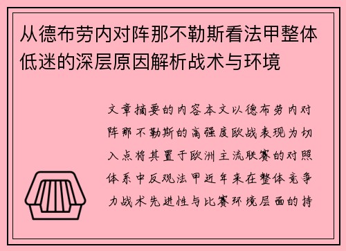 从德布劳内对阵那不勒斯看法甲整体低迷的深层原因解析战术与环境