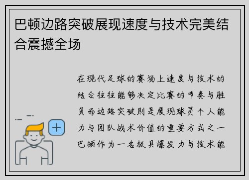 巴顿边路突破展现速度与技术完美结合震撼全场