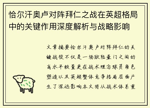 恰尔汗奥卢对阵拜仁之战在英超格局中的关键作用深度解析与战略影响 恰尔汗奥卢对阵拜仁之战在英超格局中的关键作用深度解析与战略影响