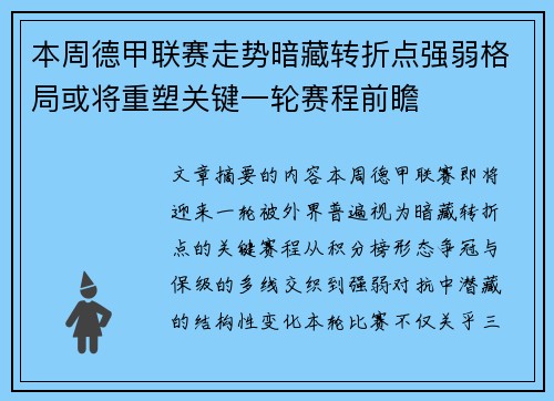 本周德甲联赛走势暗藏转折点强弱格局或将重塑关键一轮赛程前瞻